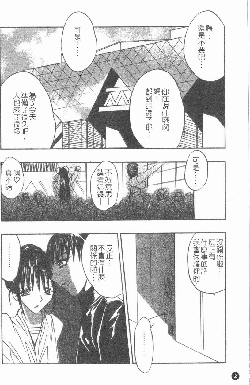 Ai Bonyuueki page 3 full