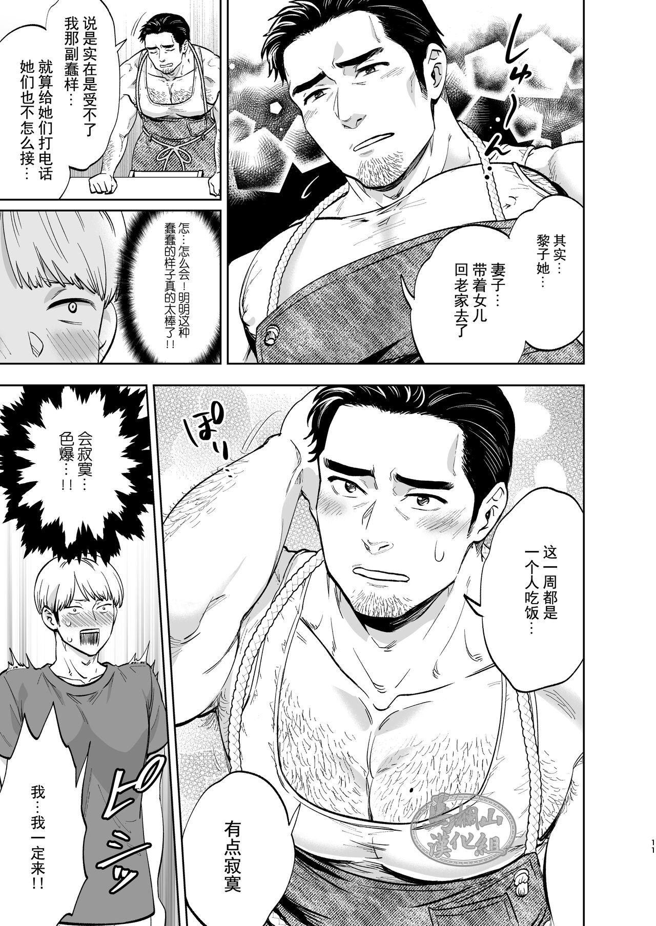 Tonari no Danna -san page 10 full