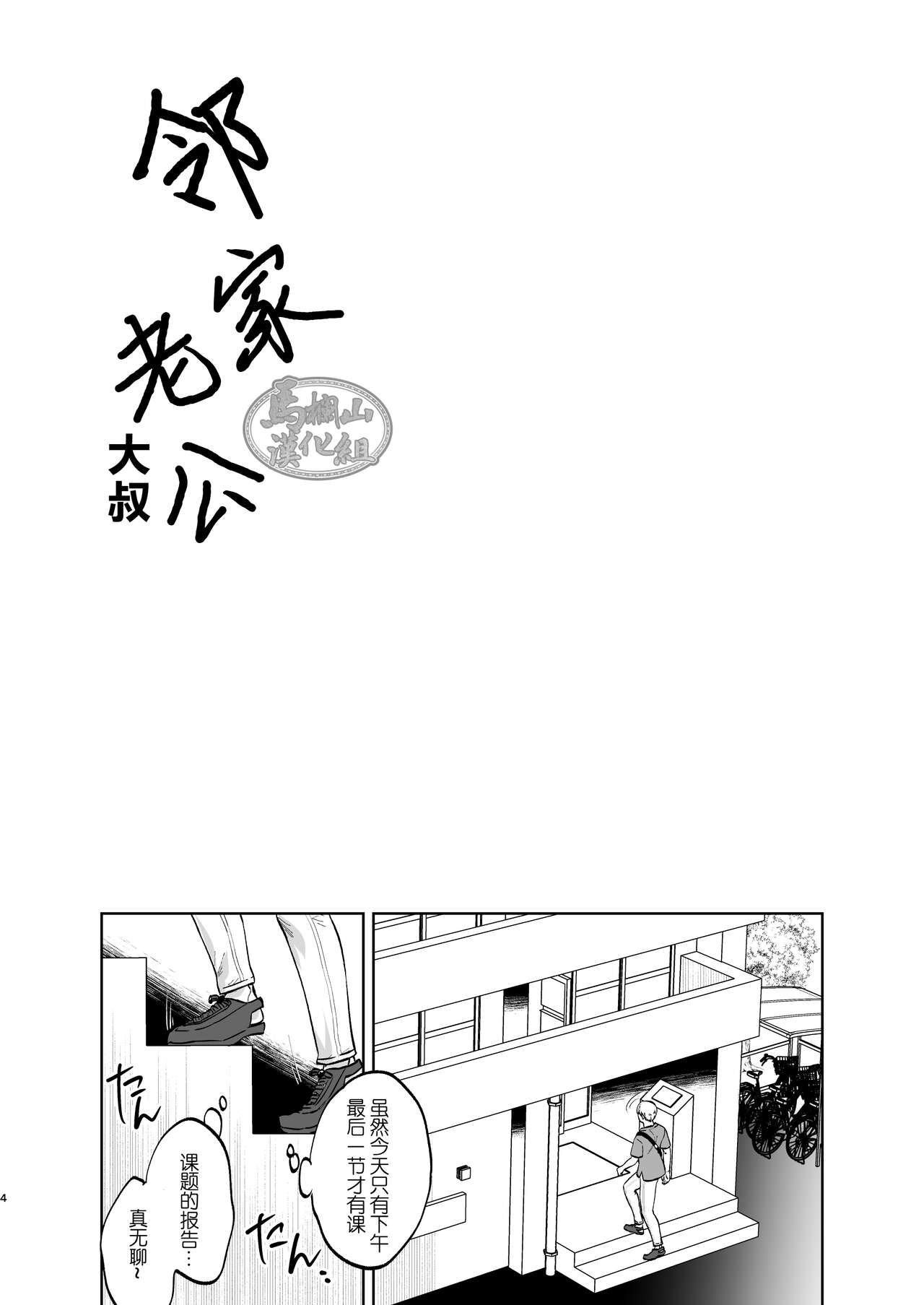 Tonari no Danna -san page 3 full