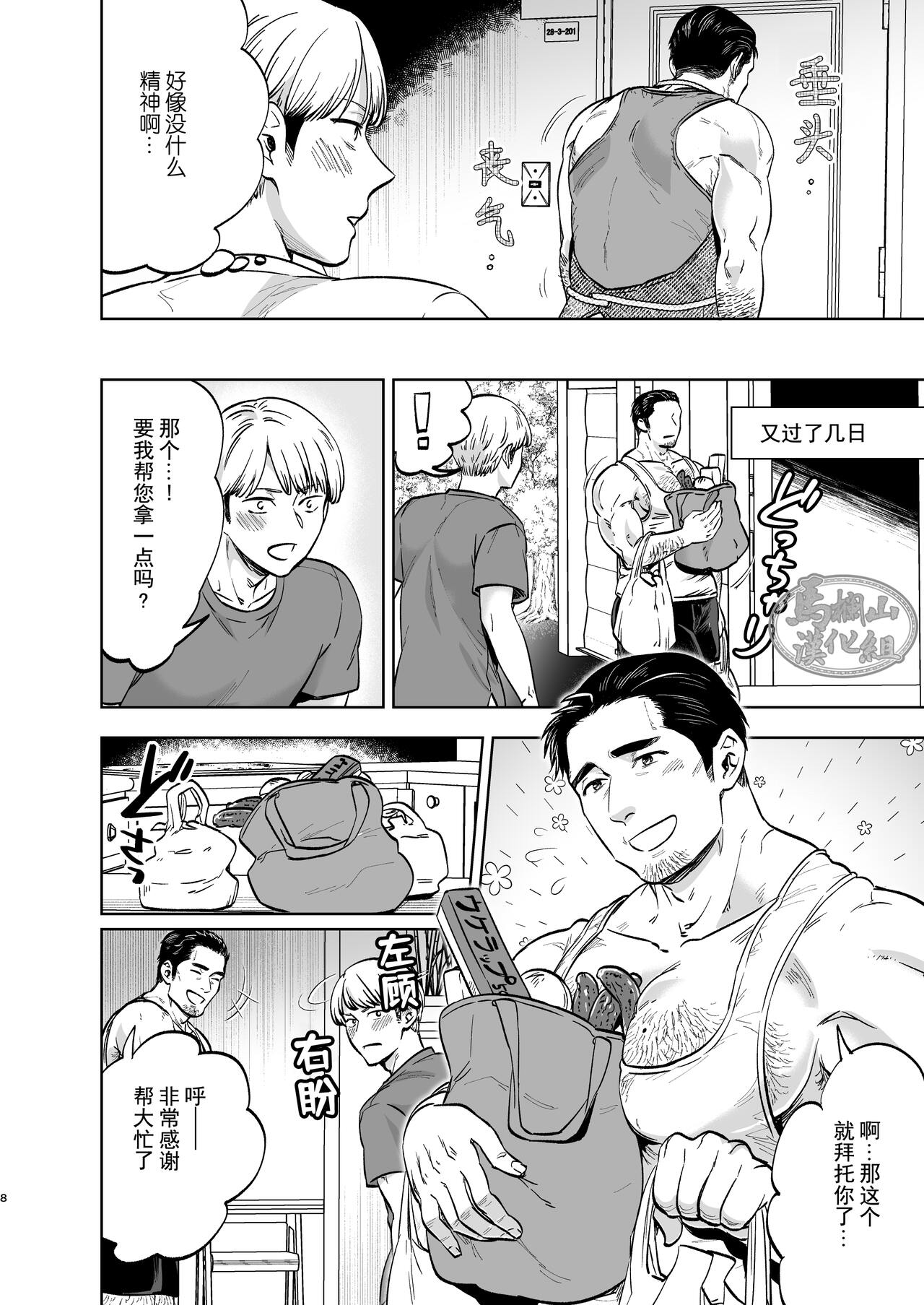 Tonari no Danna -san page 7 full