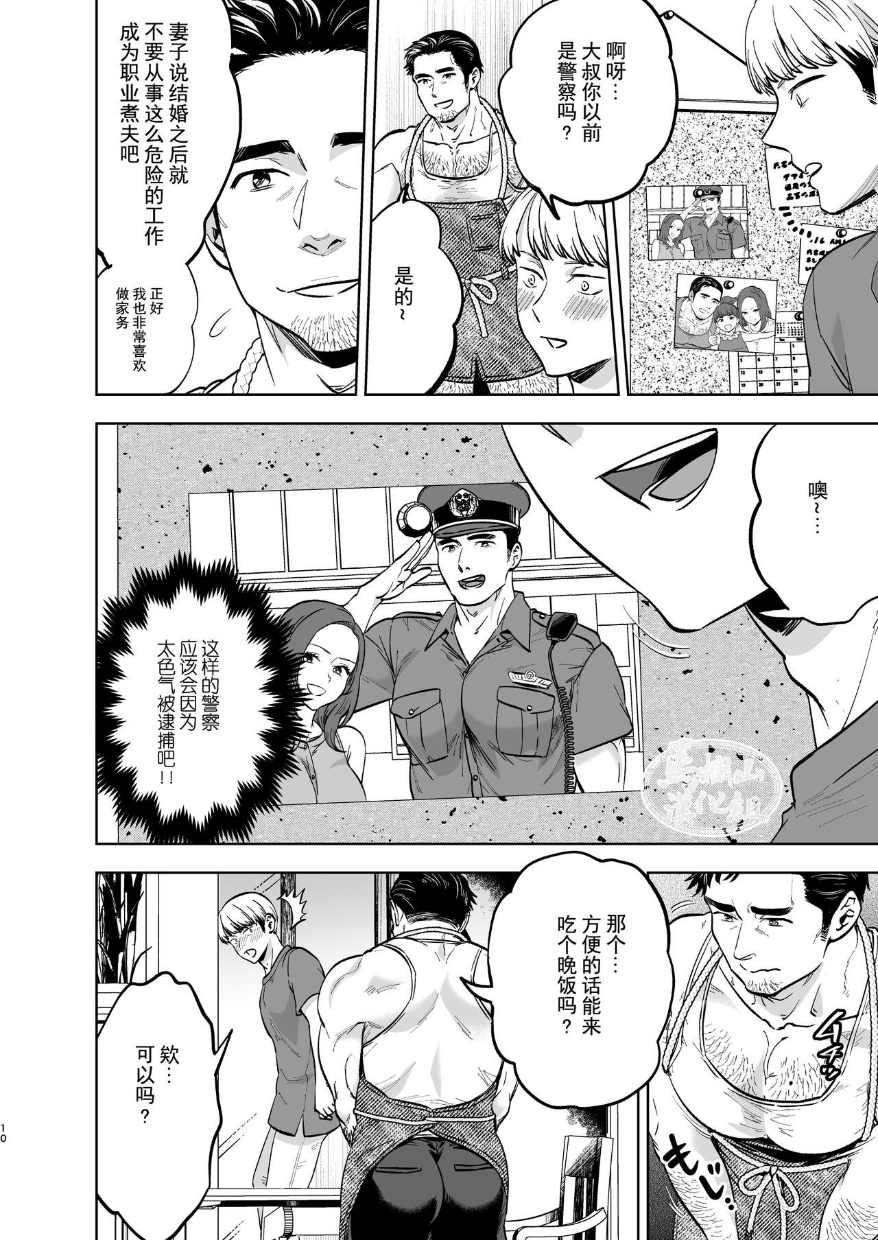 Tonari no Danna -san page 9 full