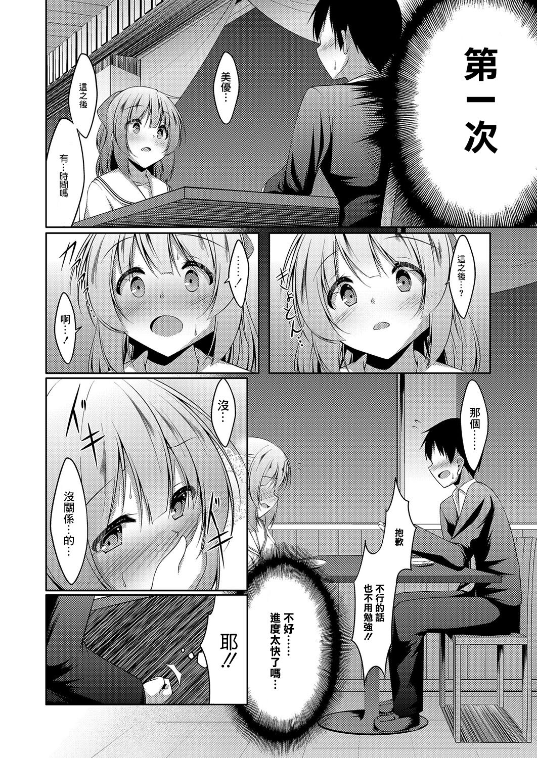 Usagi-kei Kanojo wa Ecchi ga Shitai Ch. 1 | 兔子系女友想要做愛 Ch. 1 page 2 full