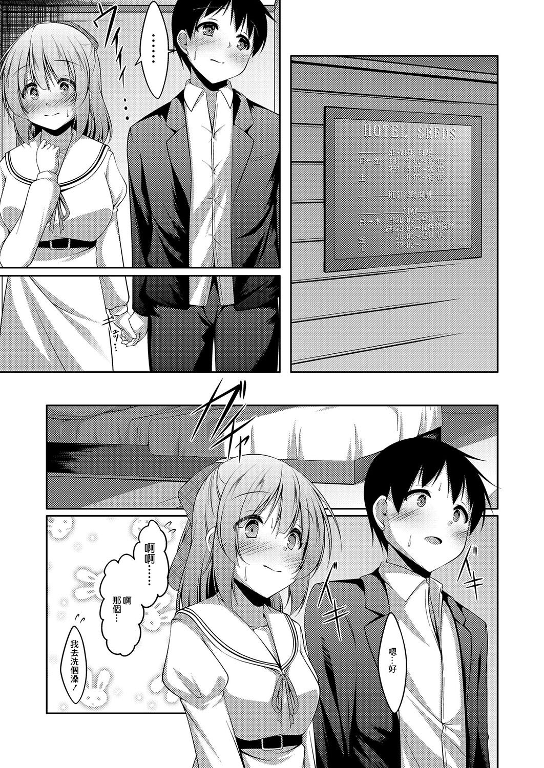 Usagi-kei Kanojo wa Ecchi ga Shitai Ch. 1 | 兔子系女友想要做愛 Ch. 1 page 3 full
