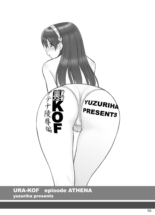 Ura KOF Athena Ryoujoku Hen page 6 full