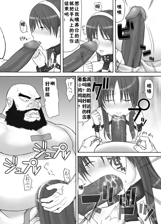 Ura KOF Athena Ryoujoku Hen page 8 full