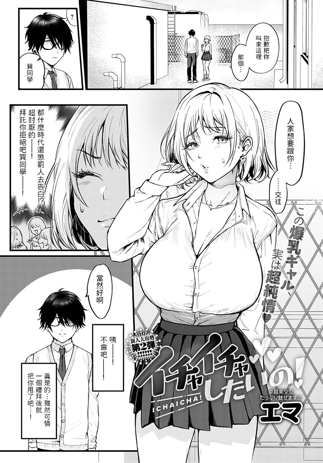 Ichaicha Shitai no! page 1 full