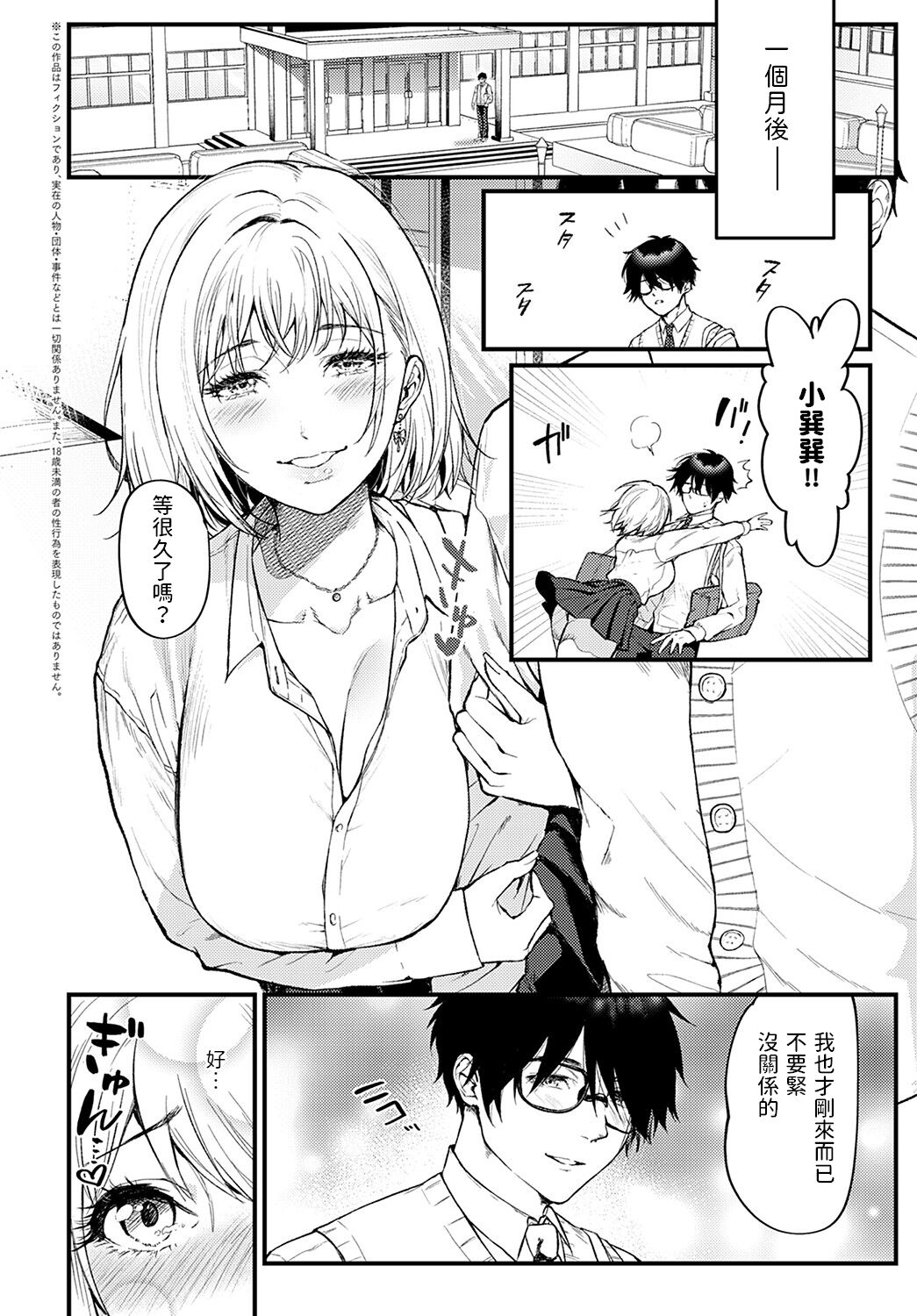 Ichaicha Shitai no! page 2 full