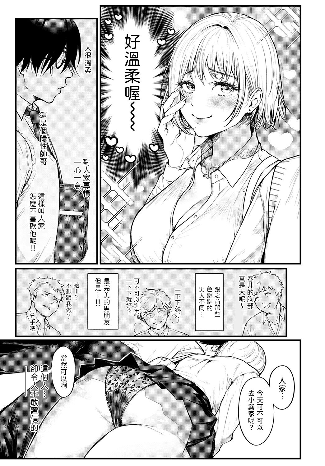 Ichaicha Shitai no! page 3 full