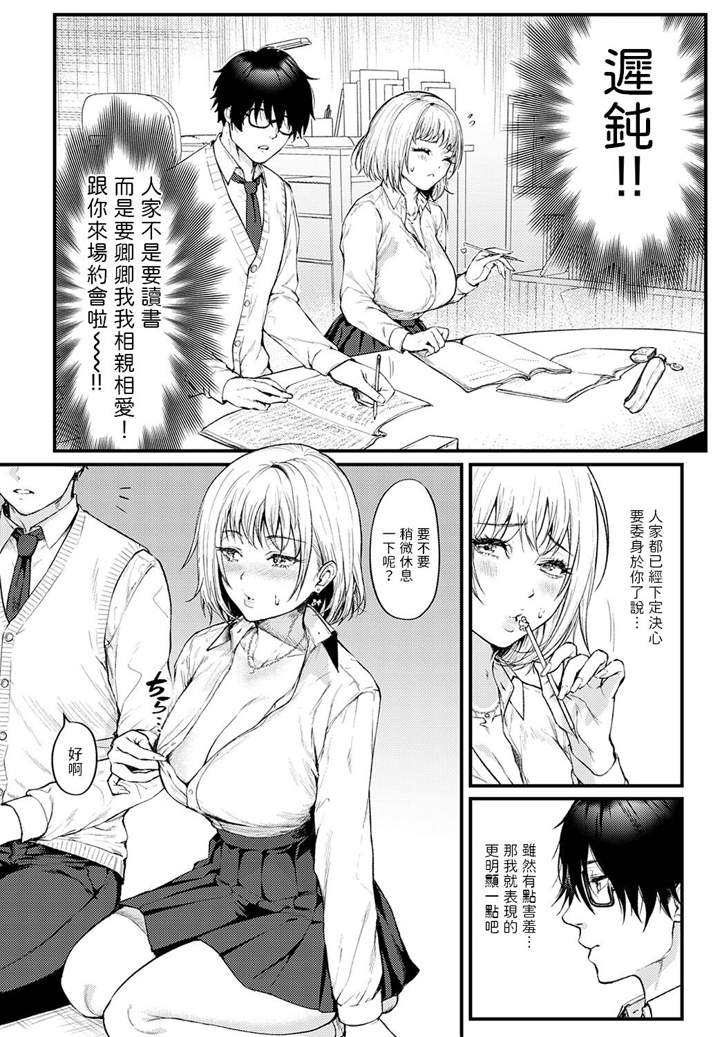 Ichaicha Shitai no! page 4 full