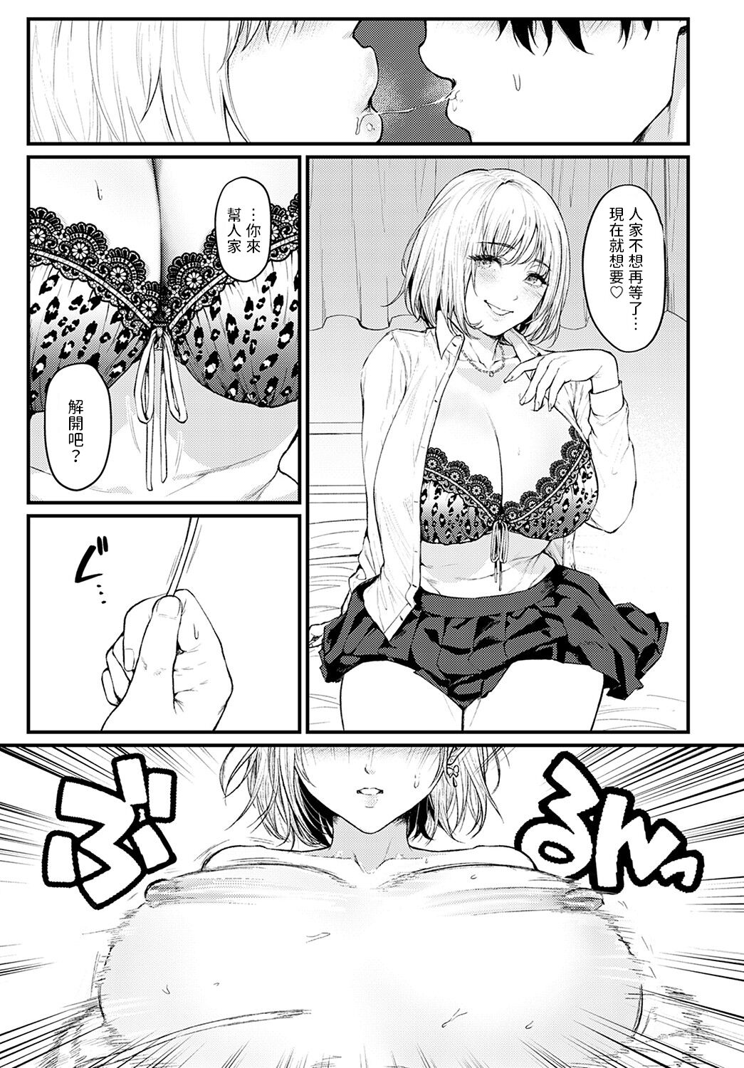 Ichaicha Shitai no! page 9 full