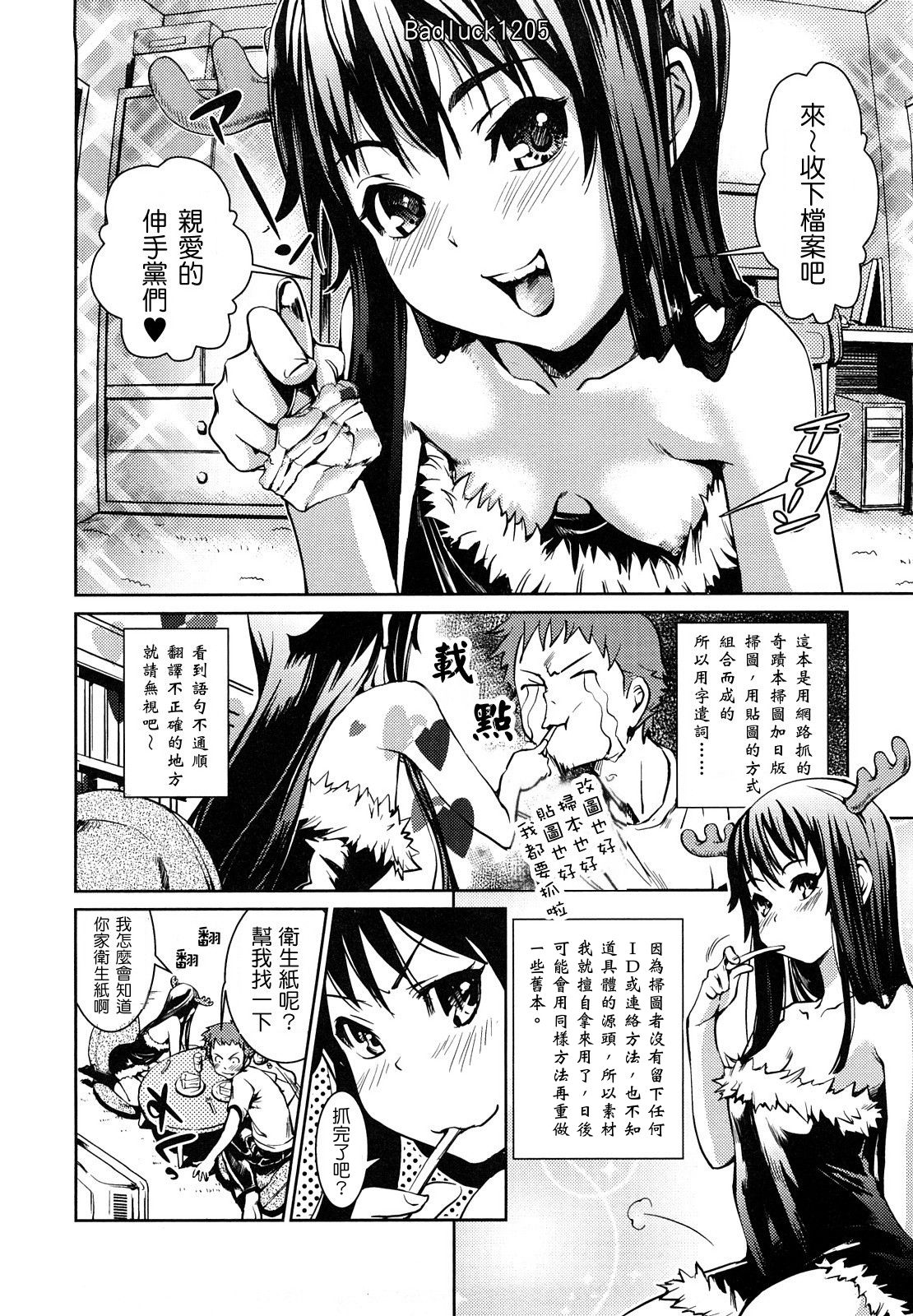 Toppatsusei Inkou Shoukougun - Sudden Sexual Acts Syndrome page 3 full
