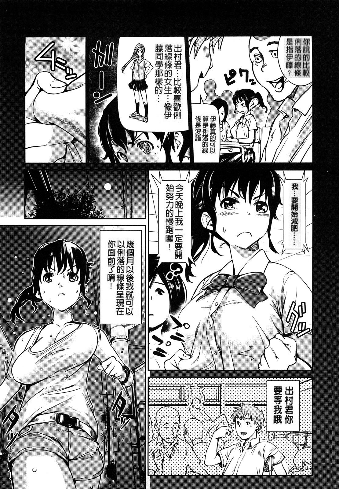 Toppatsusei Inkou Shoukougun - Sudden Sexual Acts Syndrome page 7 full