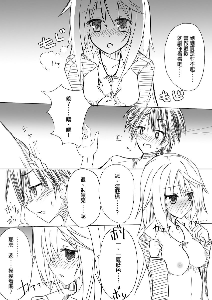 Kakenunara Kakereba Kakou Charlotte page 10 full