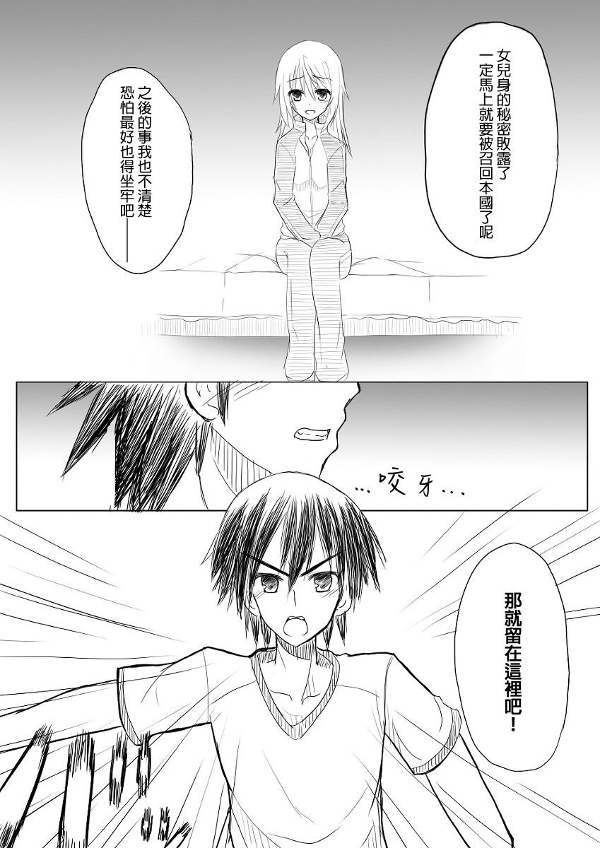 Kakenunara Kakereba Kakou Charlotte page 3 full