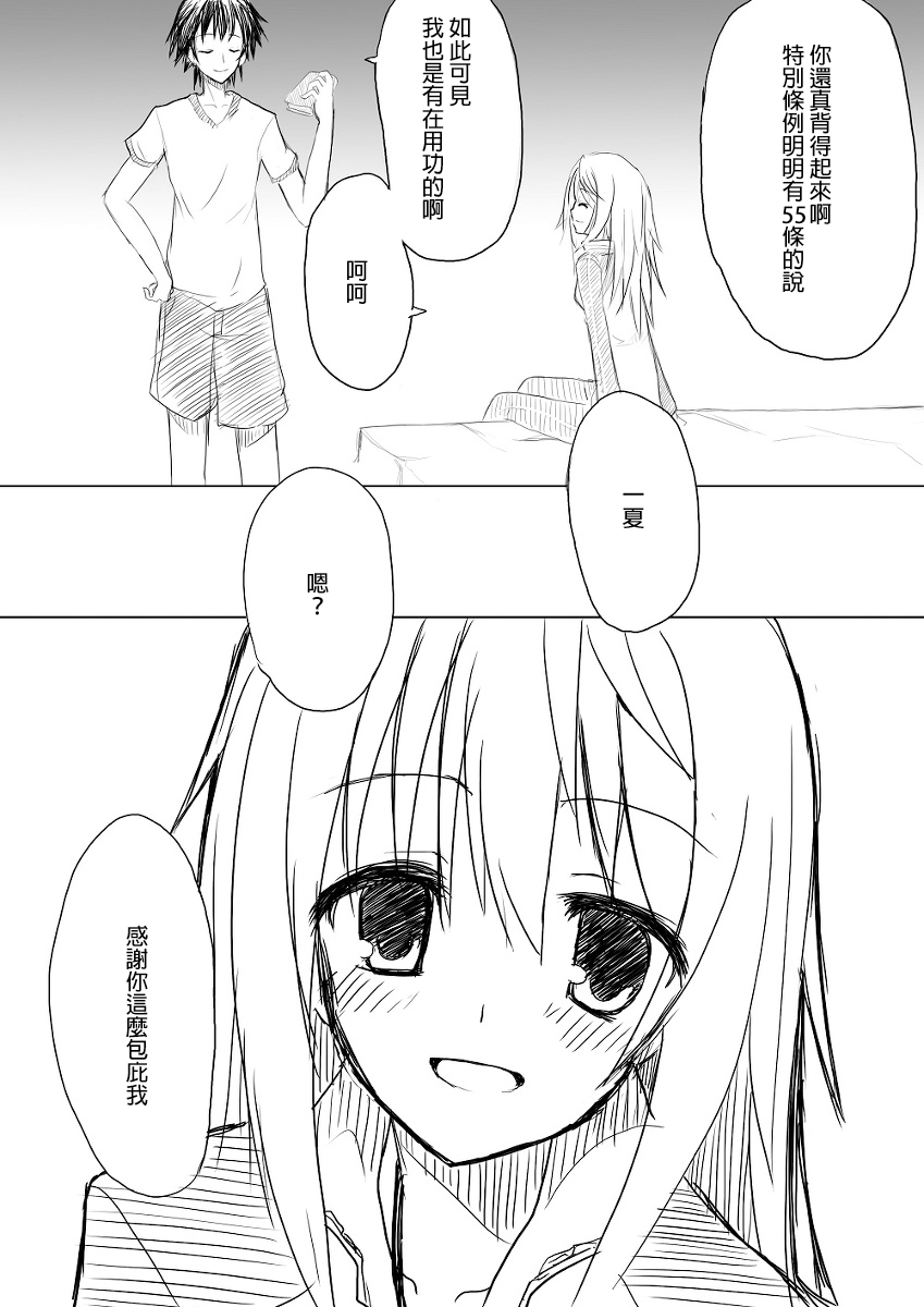 Kakenunara Kakereba Kakou Charlotte page 5 full