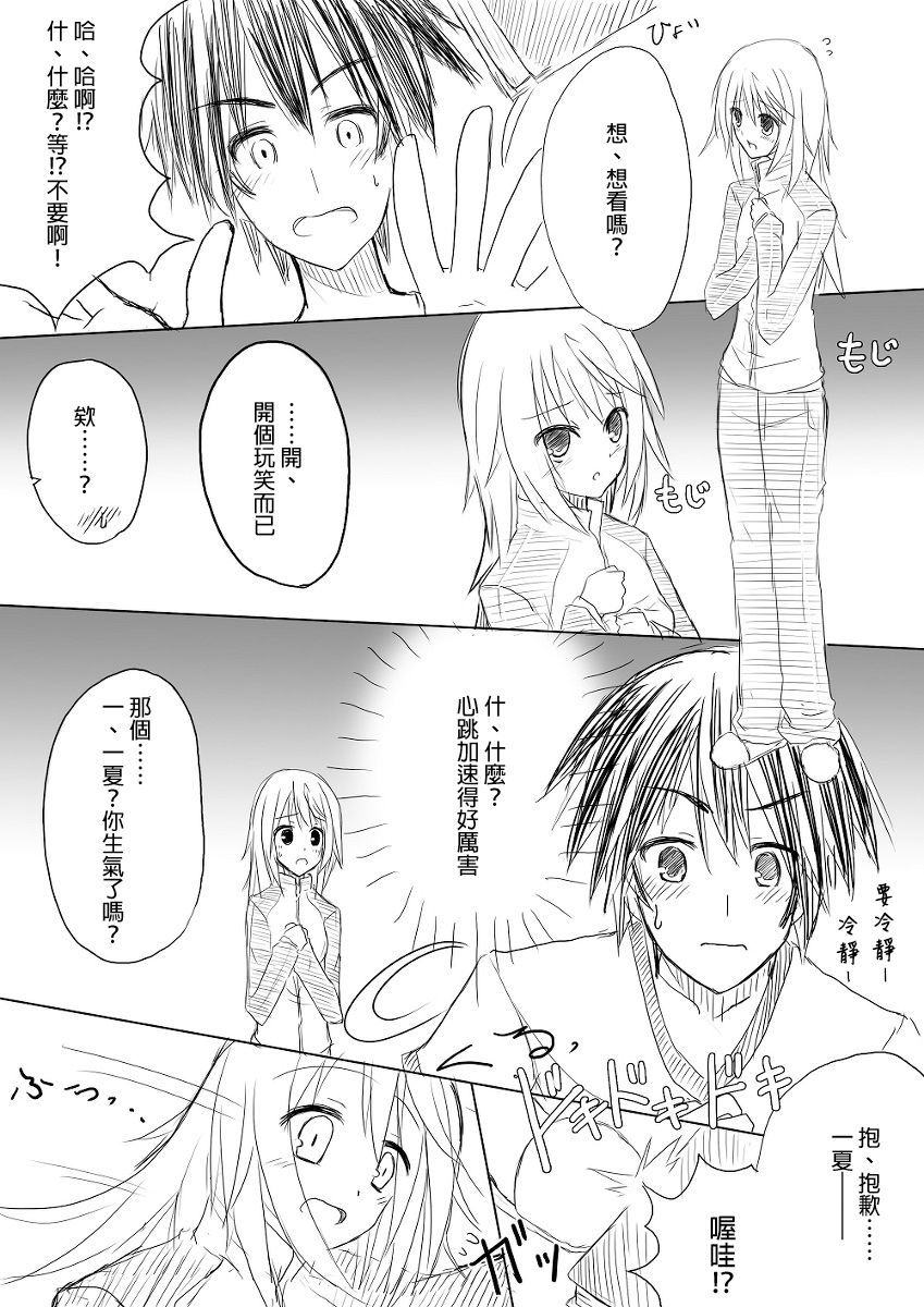 Kakenunara Kakereba Kakou Charlotte page 7 full