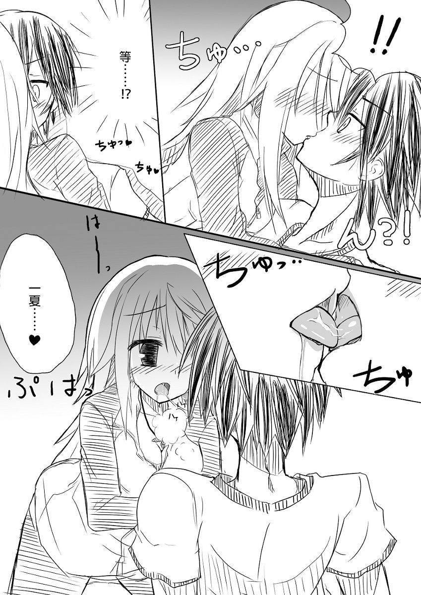 Kakenunara Kakereba Kakou Charlotte page 9 full