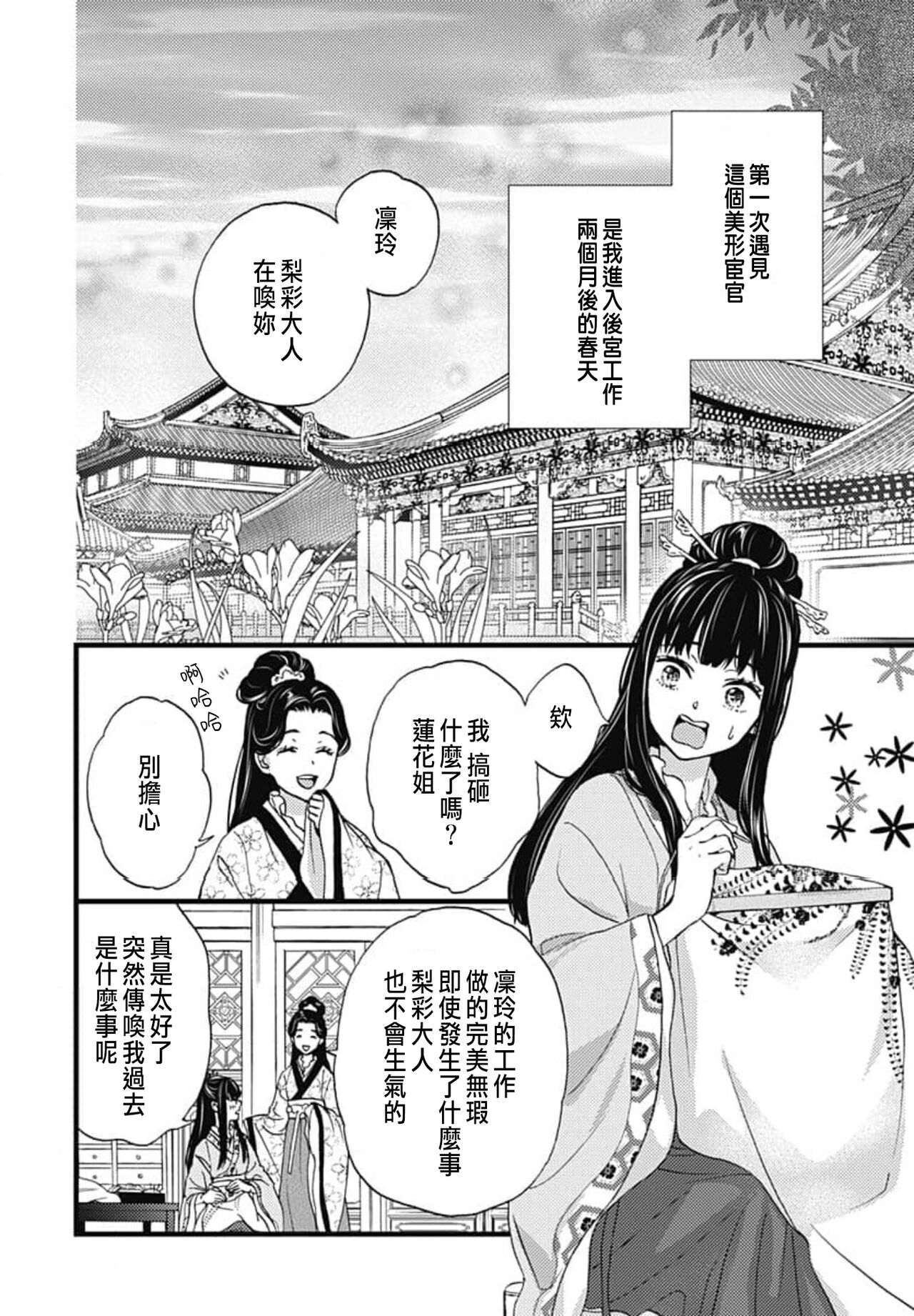 Uchi no Joushi ga Nise Kangan de, Koukyuu de Himitsu no Dekiai Seikatsu shichattemasu 1-10 page 10 full