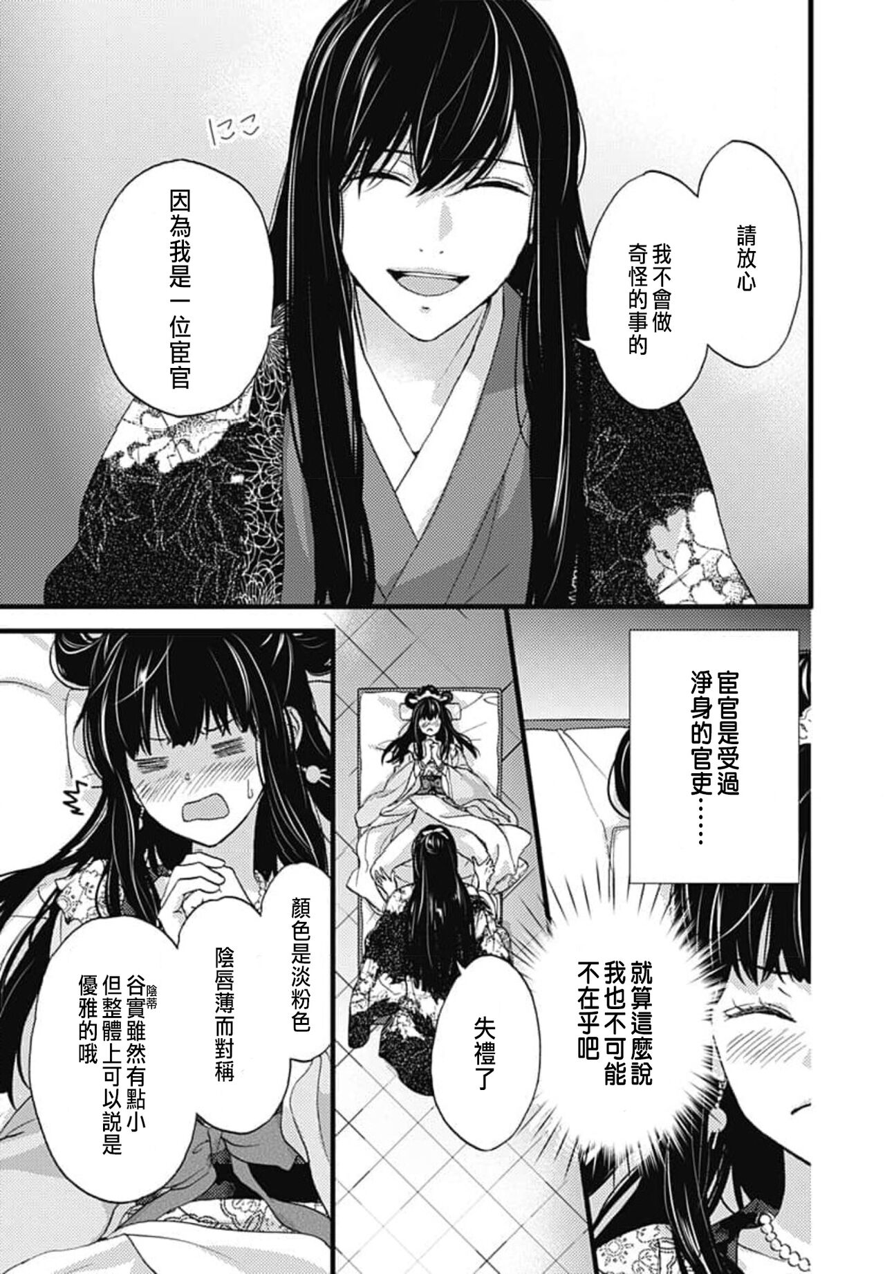 Uchi no Joushi ga Nise Kangan de, Koukyuu de Himitsu no Dekiai Seikatsu shichattemasu 1-10 page 5 full