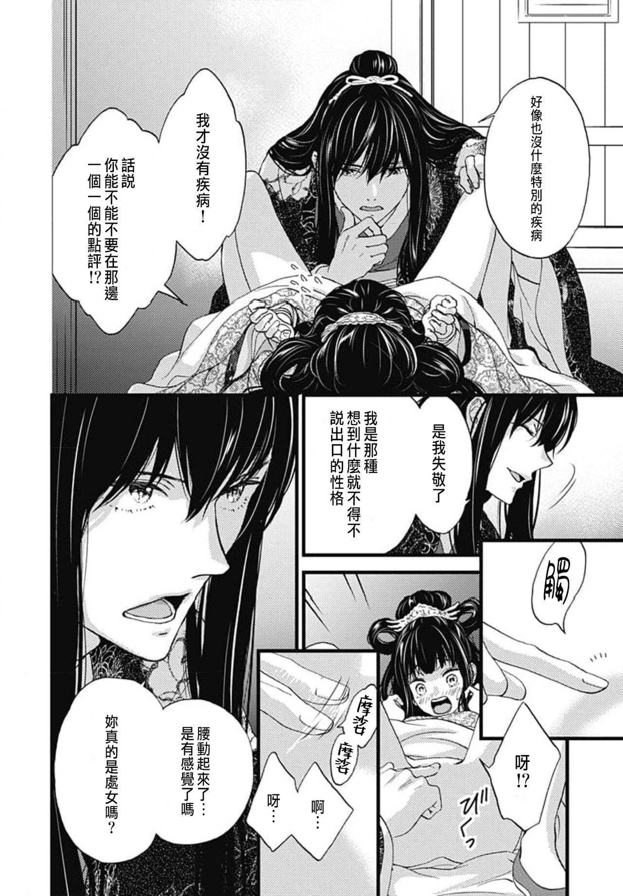 Uchi no Joushi ga Nise Kangan de, Koukyuu de Himitsu no Dekiai Seikatsu shichattemasu 1-10 page 6 full