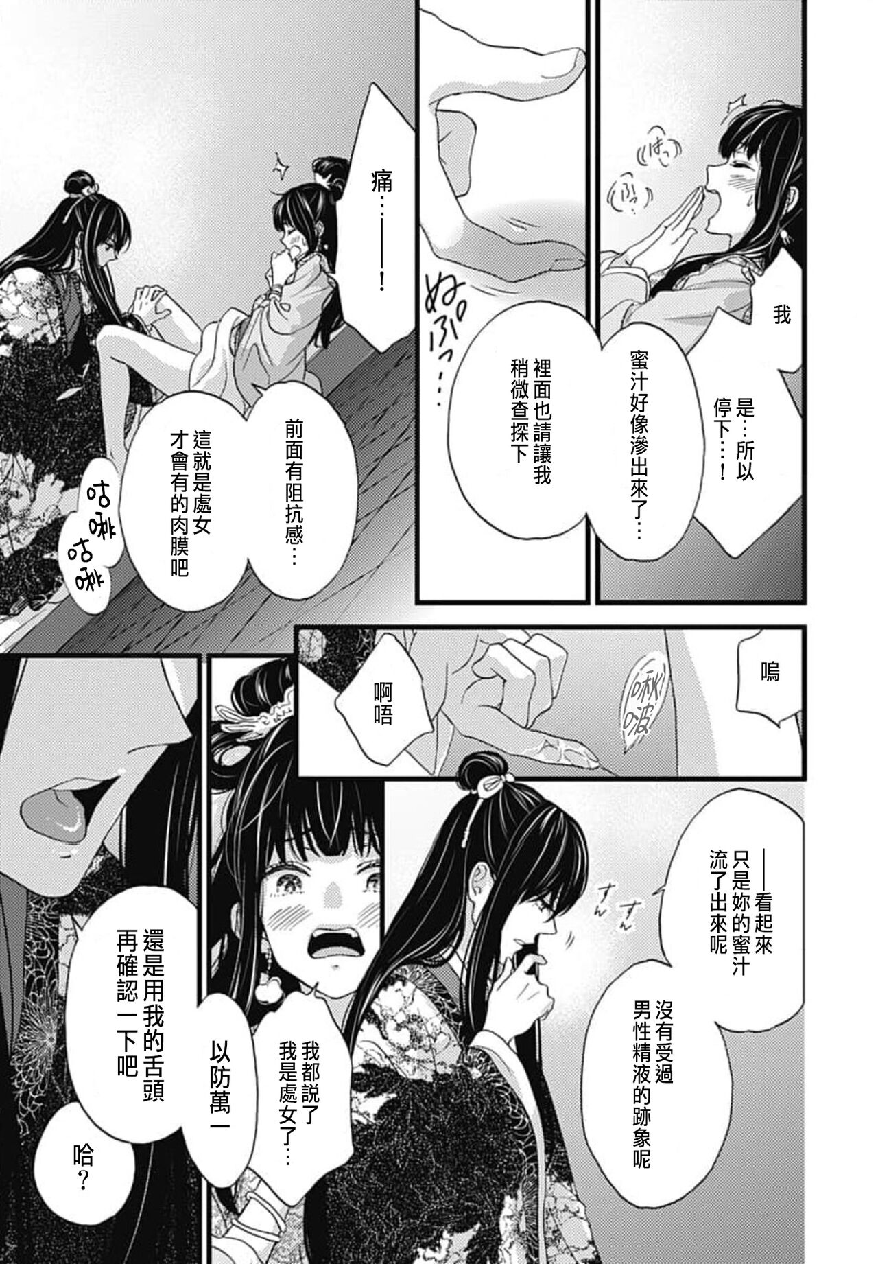Uchi no Joushi ga Nise Kangan de, Koukyuu de Himitsu no Dekiai Seikatsu shichattemasu 1-10 page 7 full