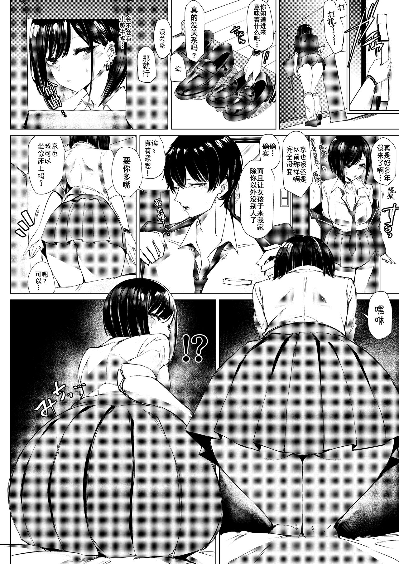 Momoiro Kajitsu page 10 full