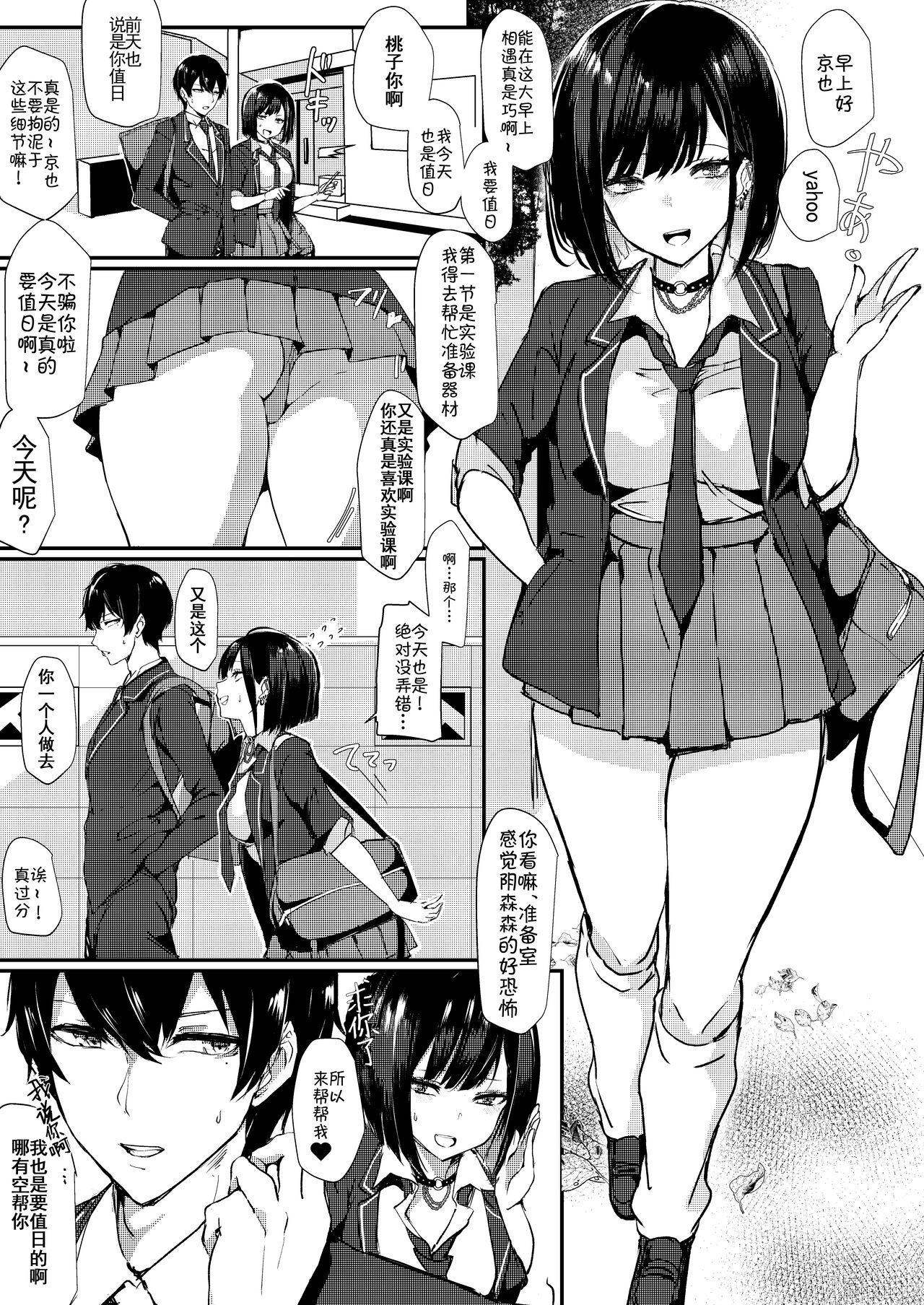 Momoiro Kajitsu page 3 full