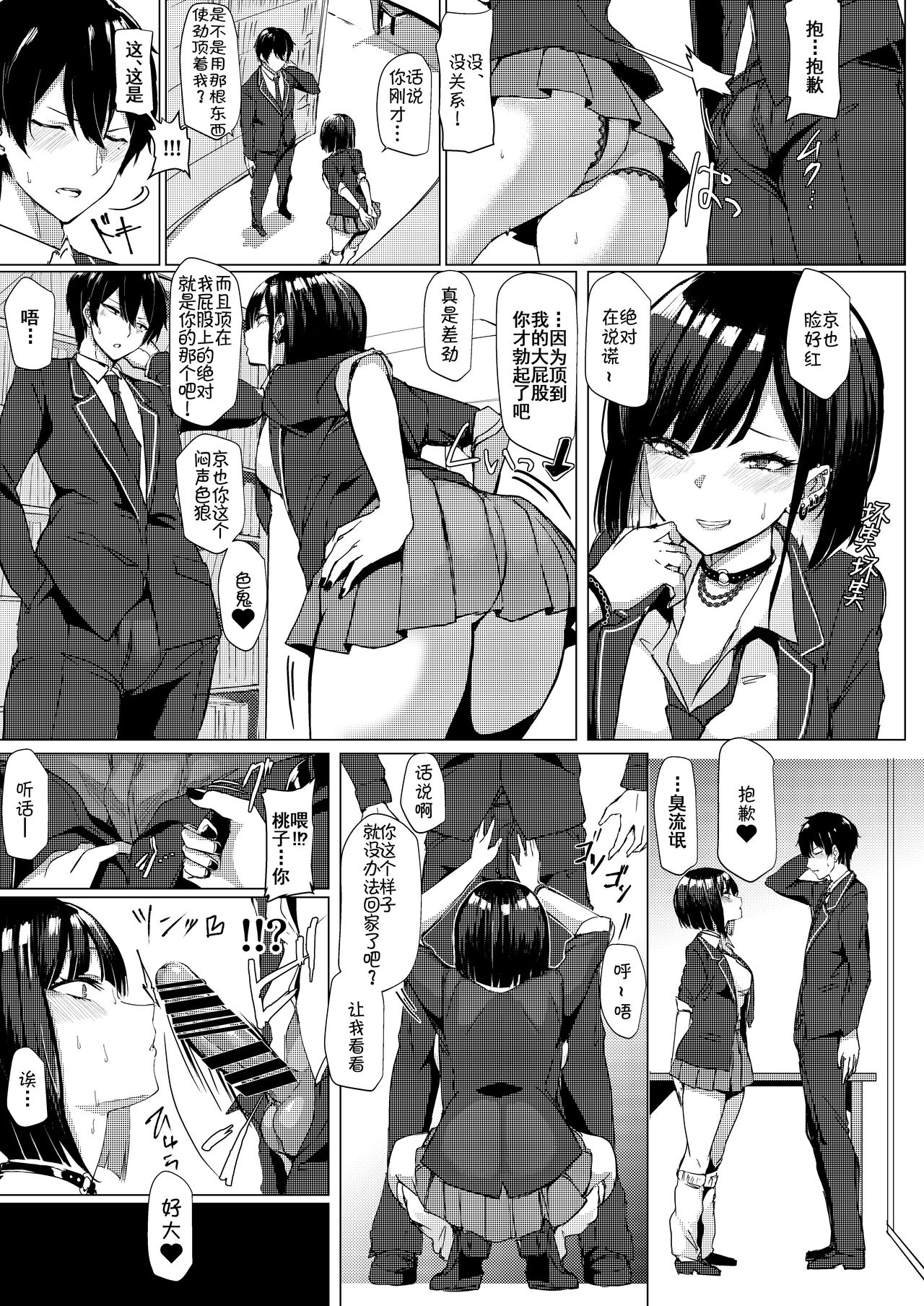 Momoiro Kajitsu page 7 full