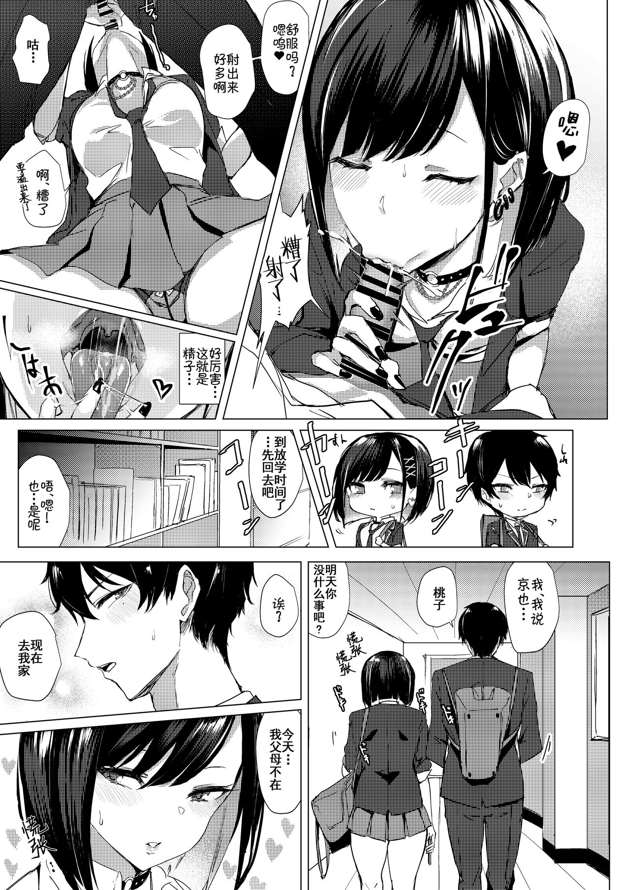 Momoiro Kajitsu page 9 full