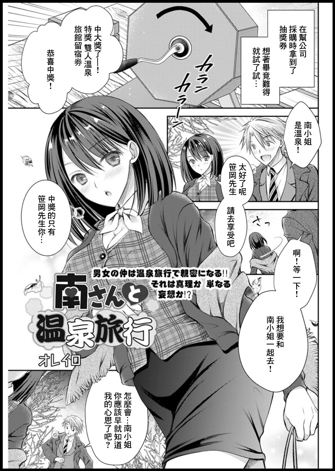 Minami-san to Onsen Ryokou page 1 full