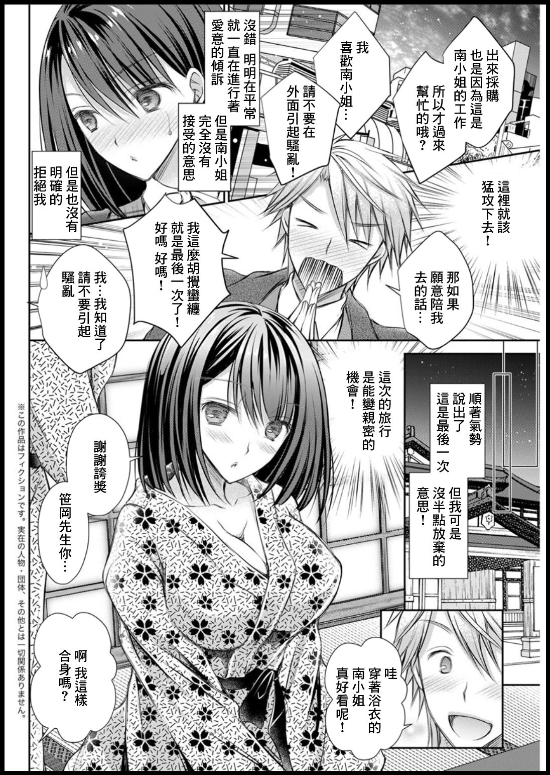 Minami-san to Onsen Ryokou page 2 full