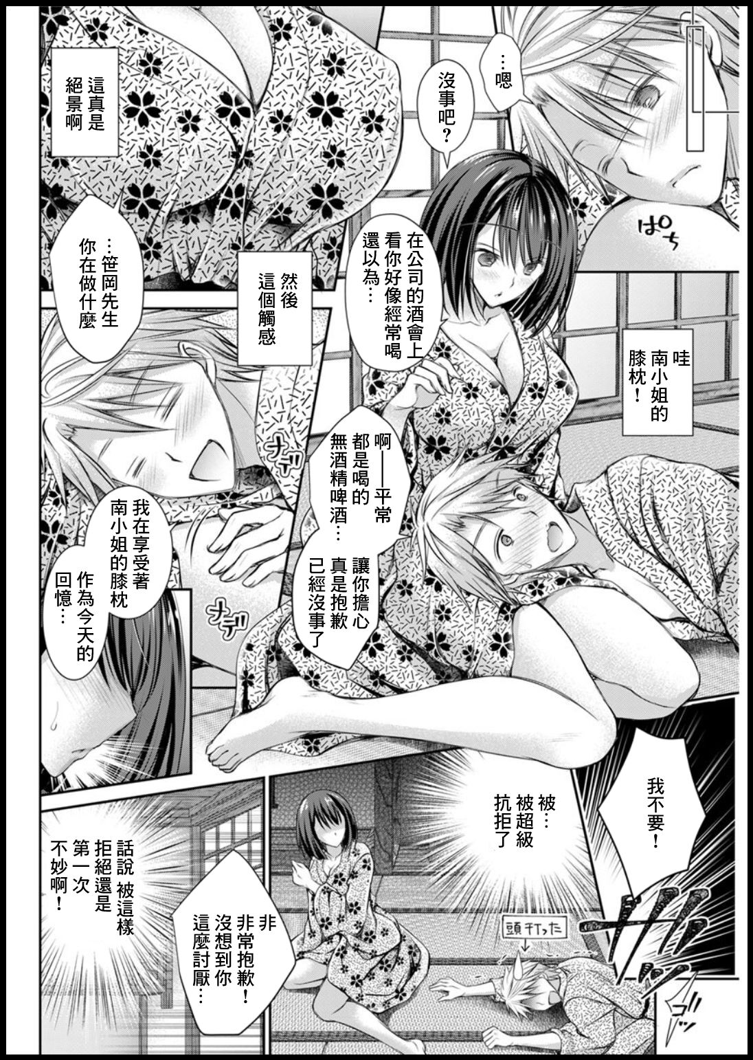 Minami-san to Onsen Ryokou page 4 full