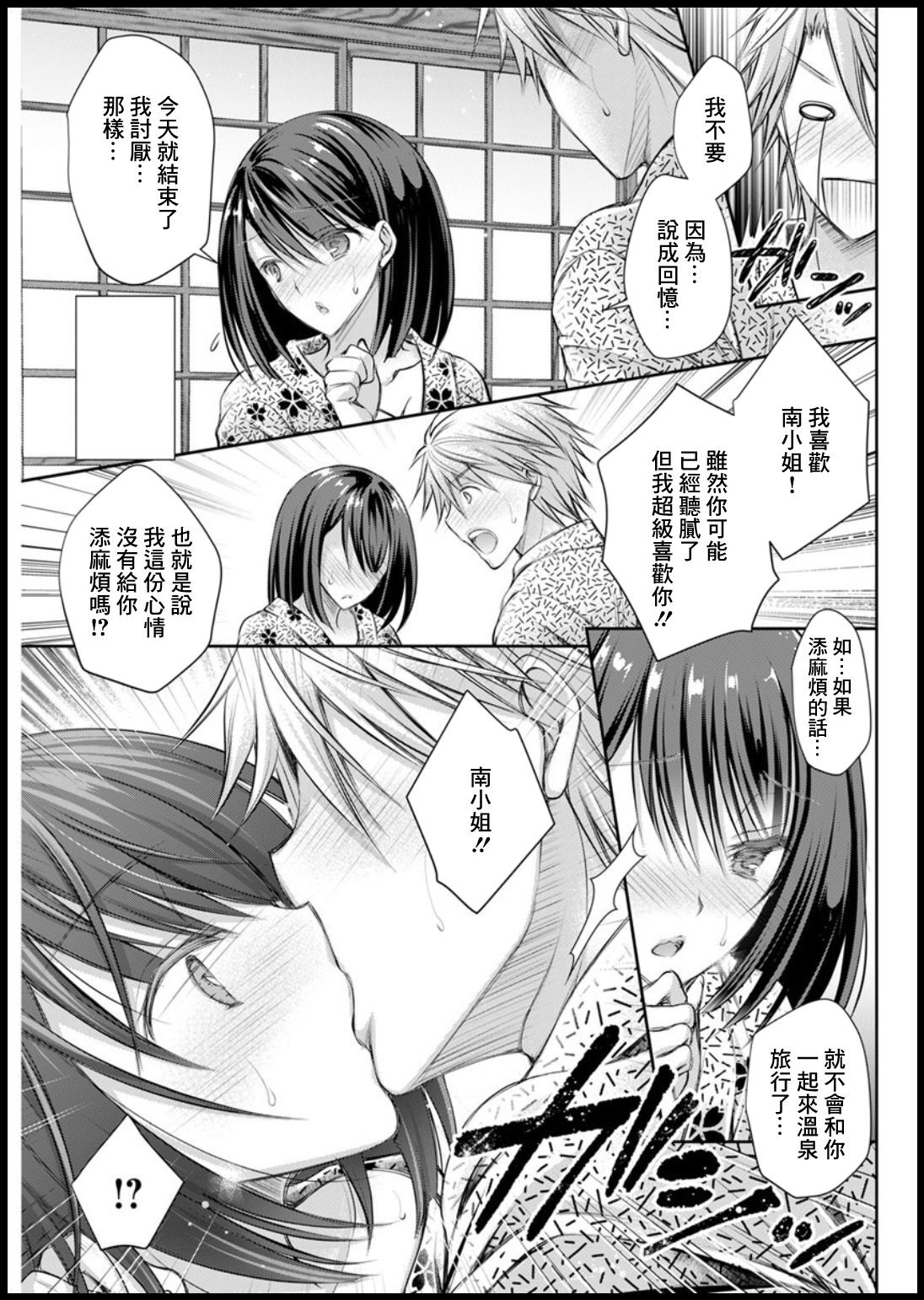 Minami-san to Onsen Ryokou page 5 full