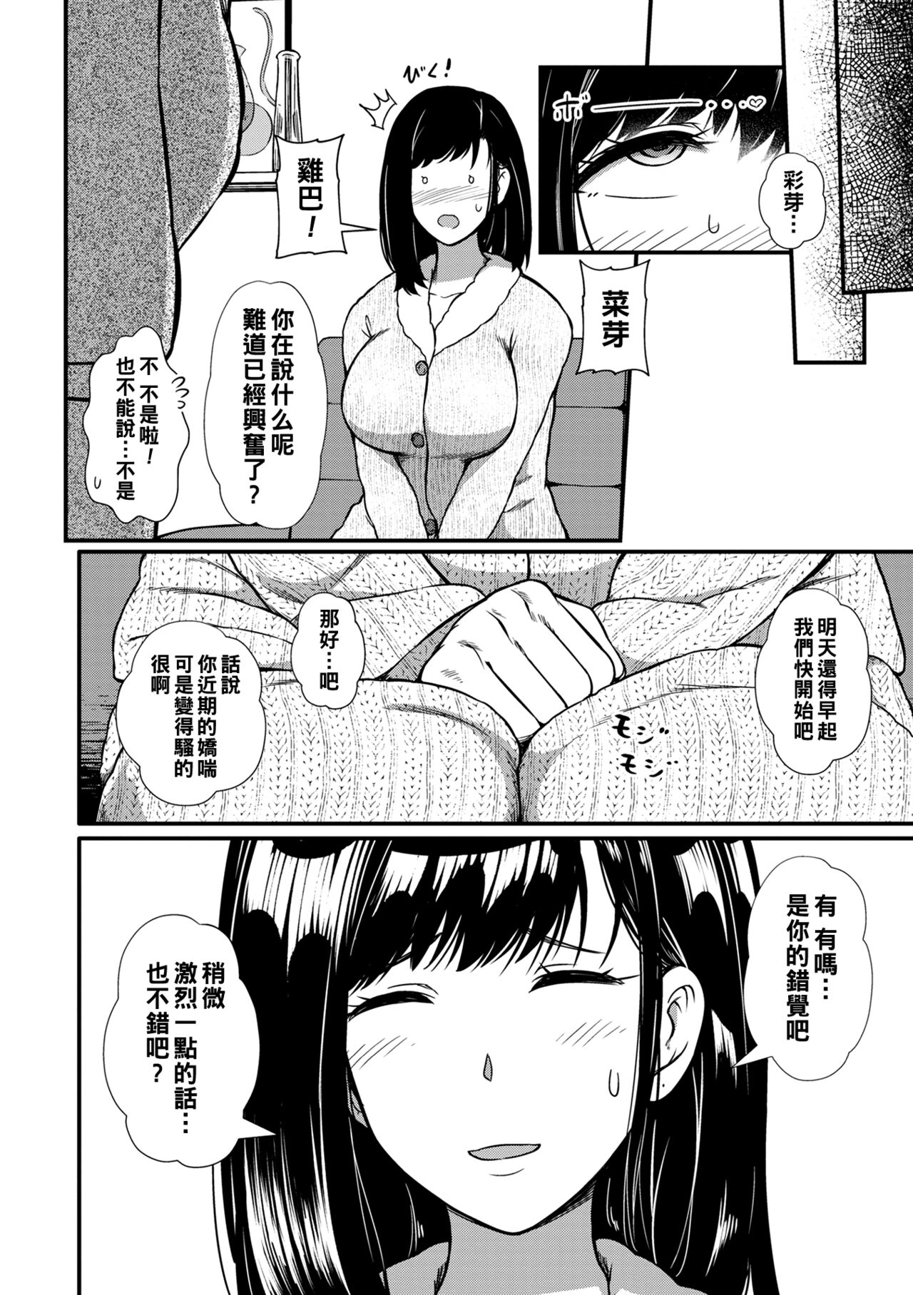 Zoku Ranchiki na Asobinin-tachi page 10 full