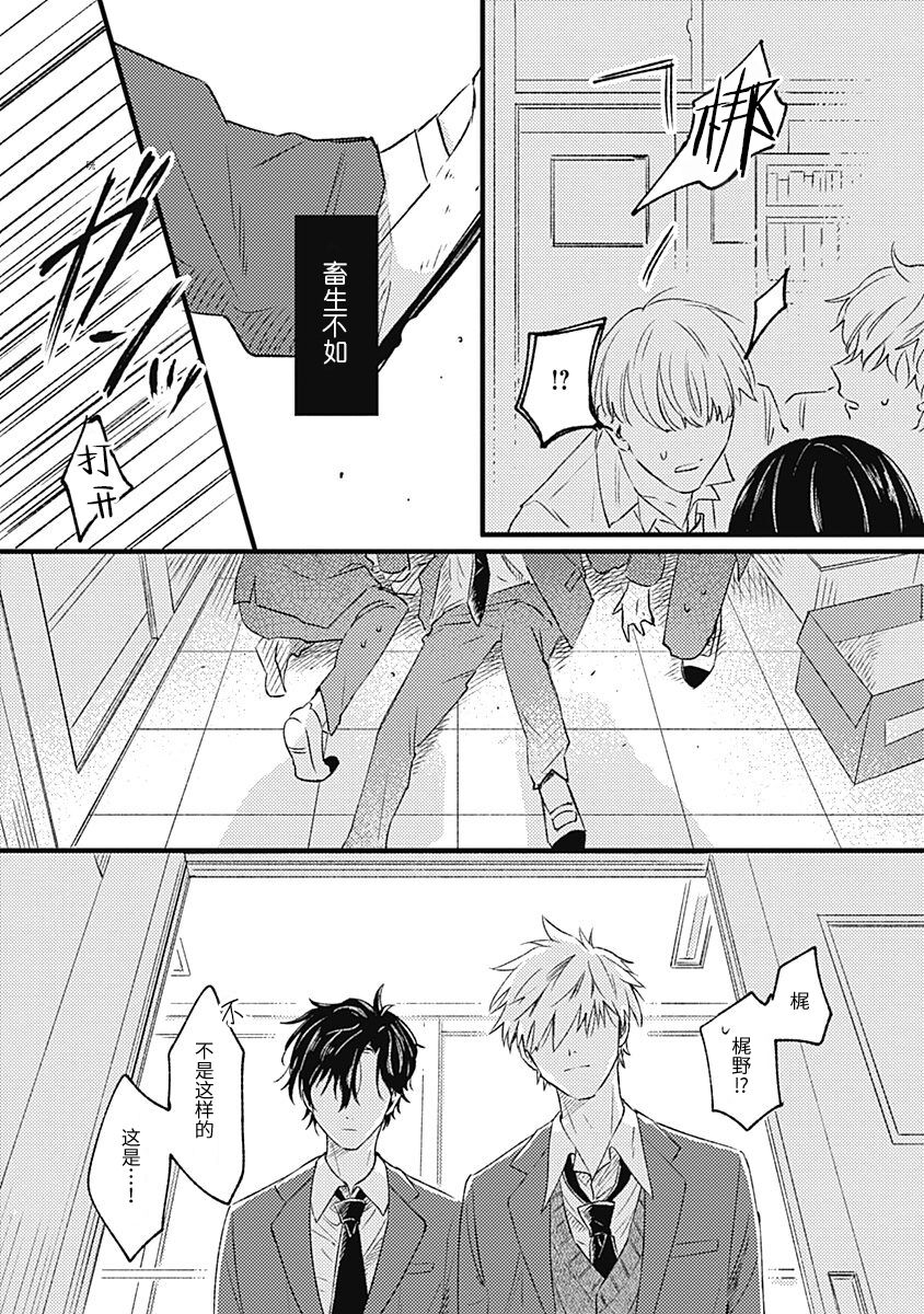 Anzen de Nai Bokutachi wa | 并不安全的我们 page 8 full