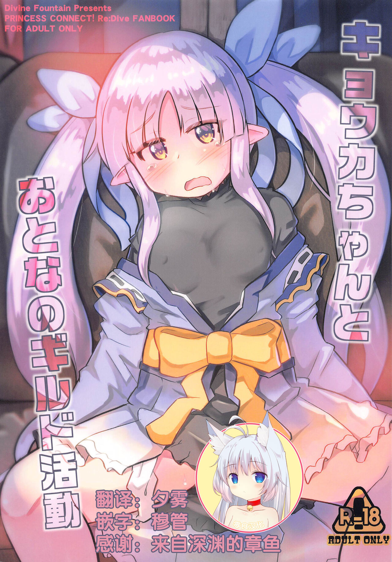 Kyouka-chan to Otona no Guild Katsudou page 1 full