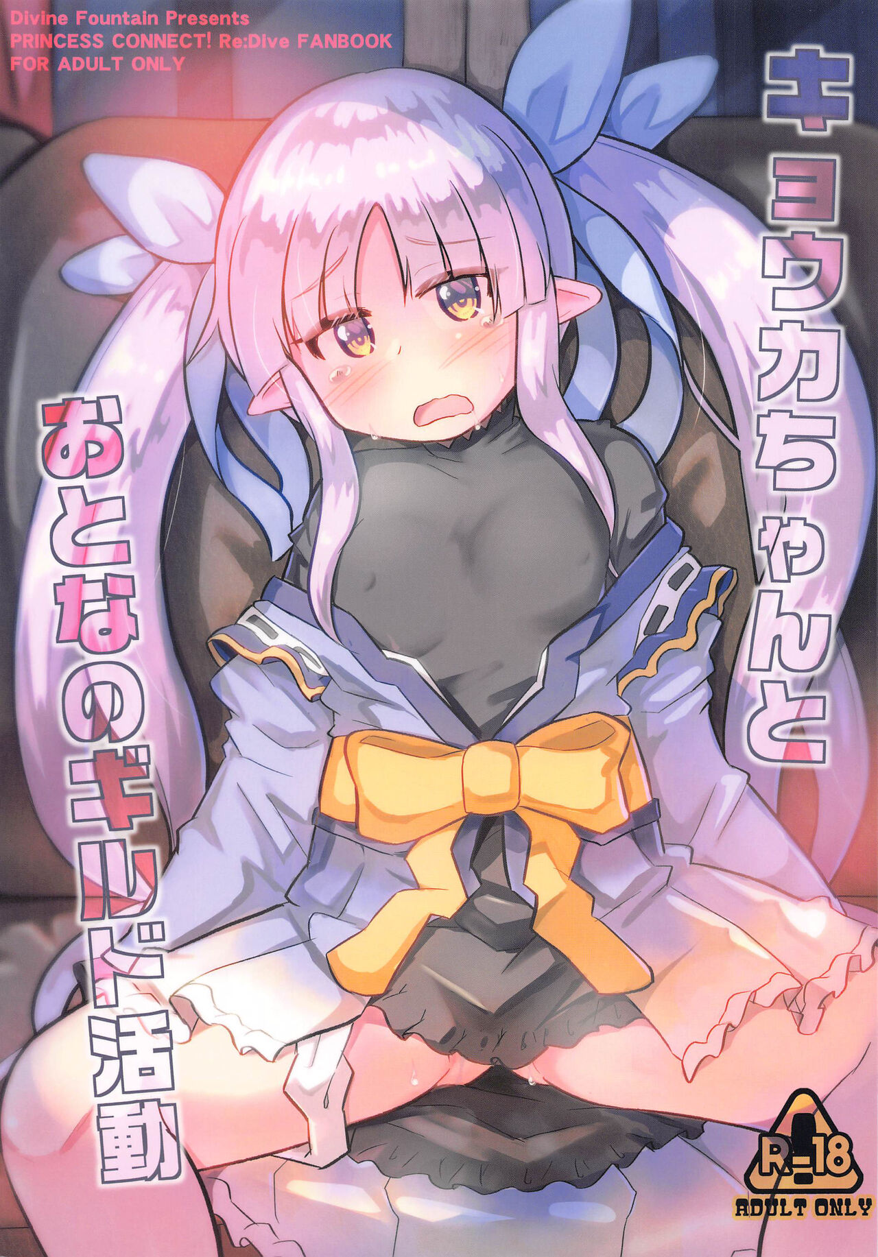 Kyouka-chan to Otona no Guild Katsudou page 2 full