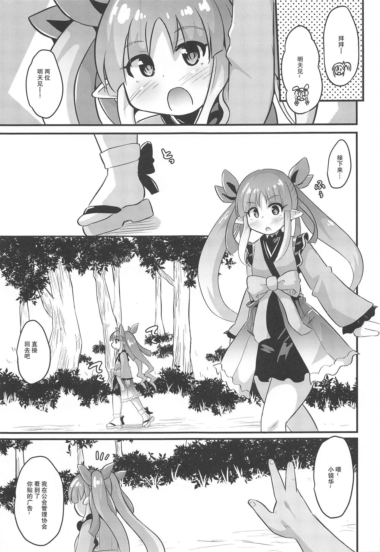 Kyouka-chan to Otona no Guild Katsudou page 5 full