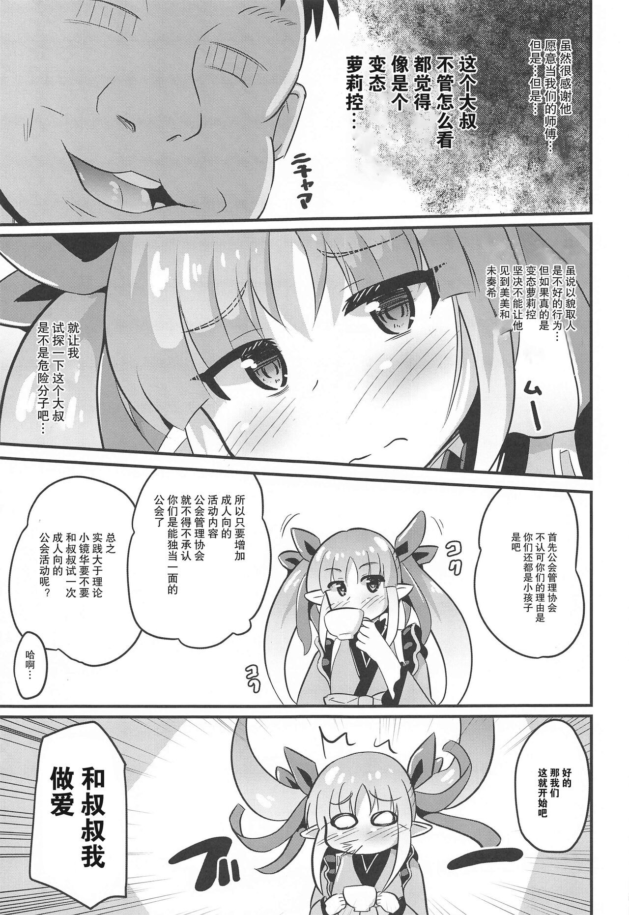Kyouka-chan to Otona no Guild Katsudou page 7 full
