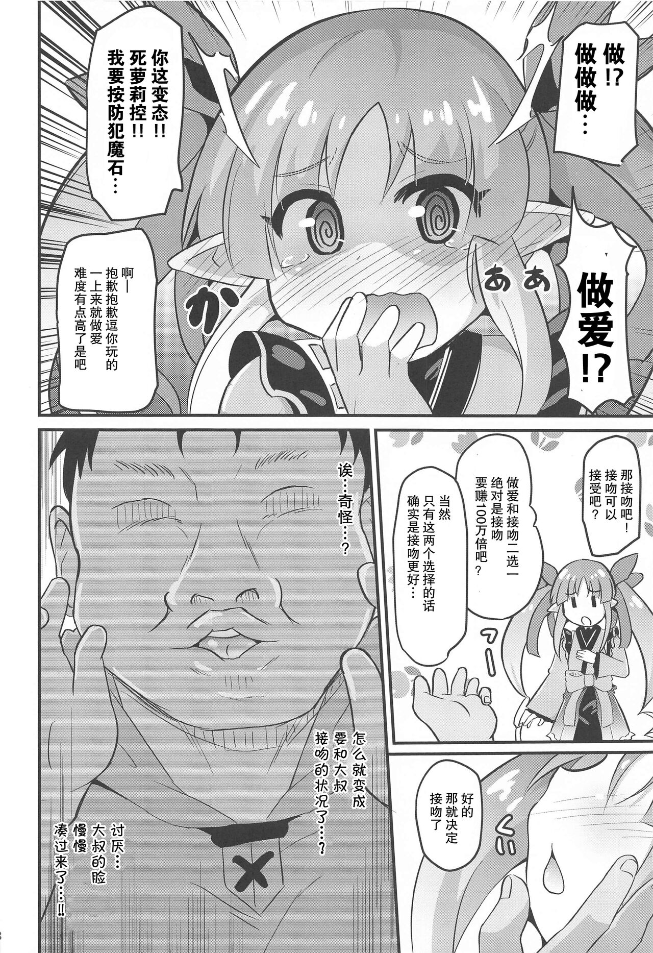 Kyouka-chan to Otona no Guild Katsudou page 8 full