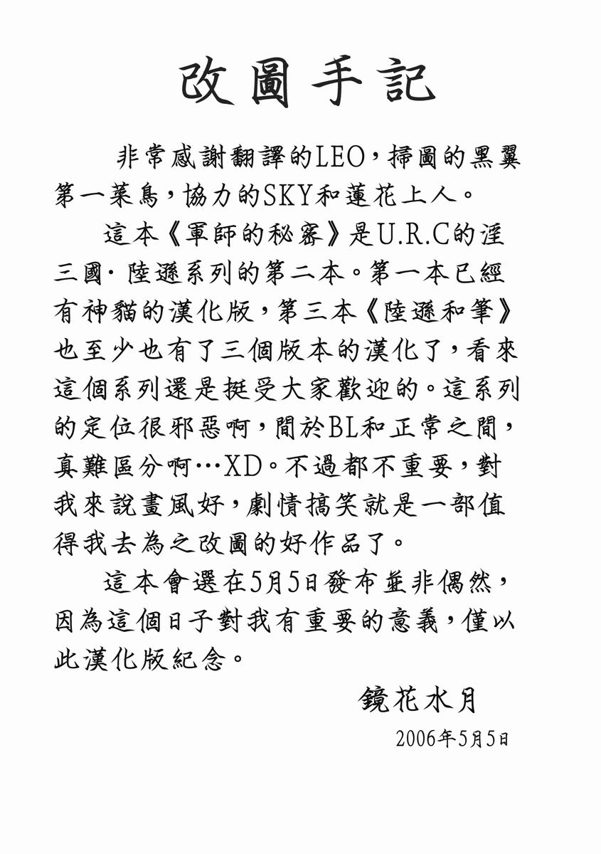 Rikuson-chan ~Lovely Gunshi no Himitsu~ page 4 full