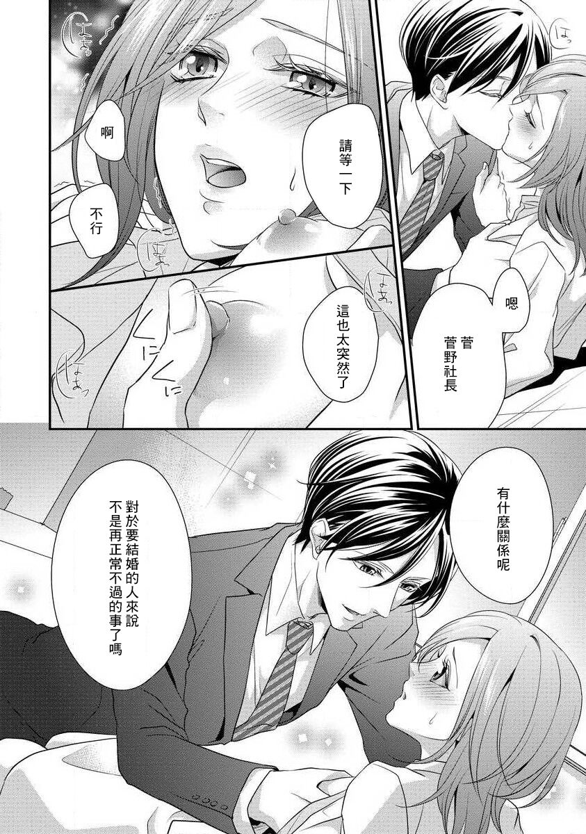 Demo Shachou wa Bra o Shite iru. | 但社长他穿bra欸。 1-8 page 6 full