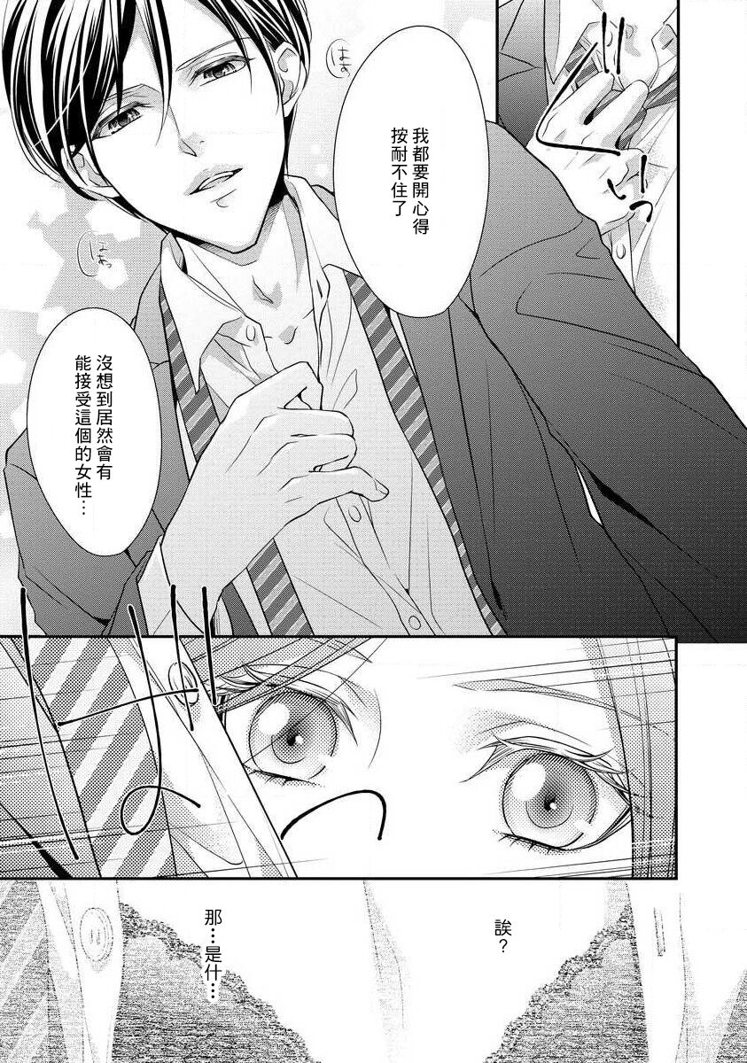 Demo Shachou wa Bra o Shite iru. | 但社长他穿bra欸。 1-8 page 7 full