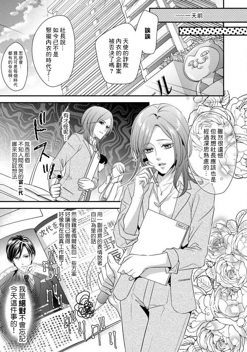 Demo Shachou wa Bra o Shite iru. | 但社长他穿bra欸。 1-8 page 9 full