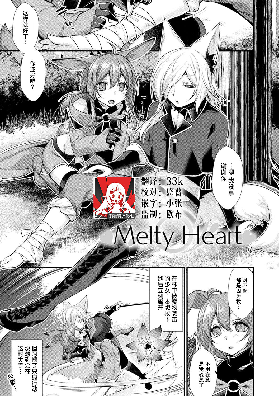 Melty Heart page 1 full