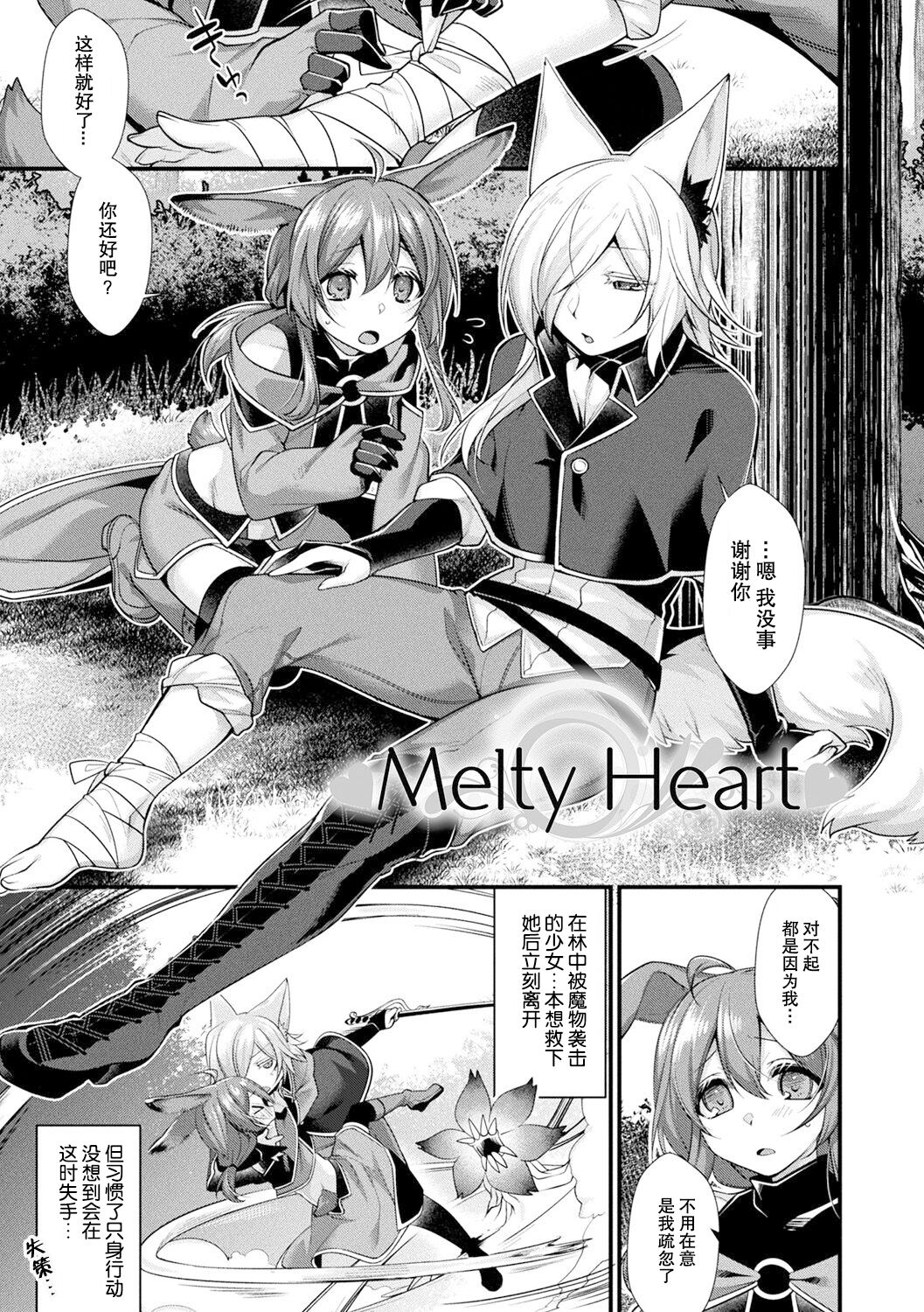 Melty Heart page 2 full