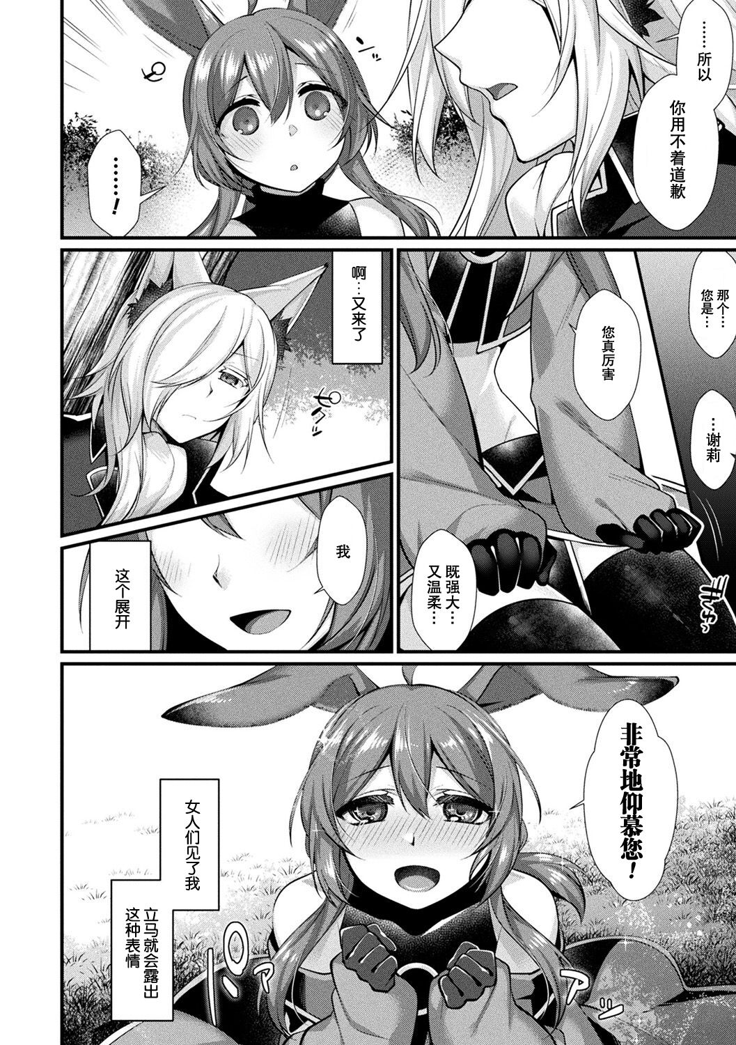 Melty Heart page 3 full