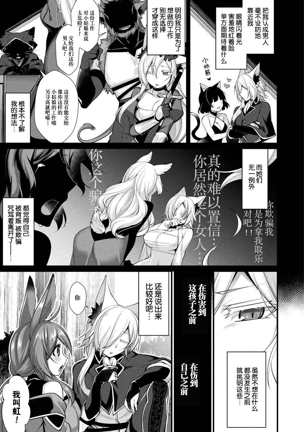 Melty Heart page 4 full