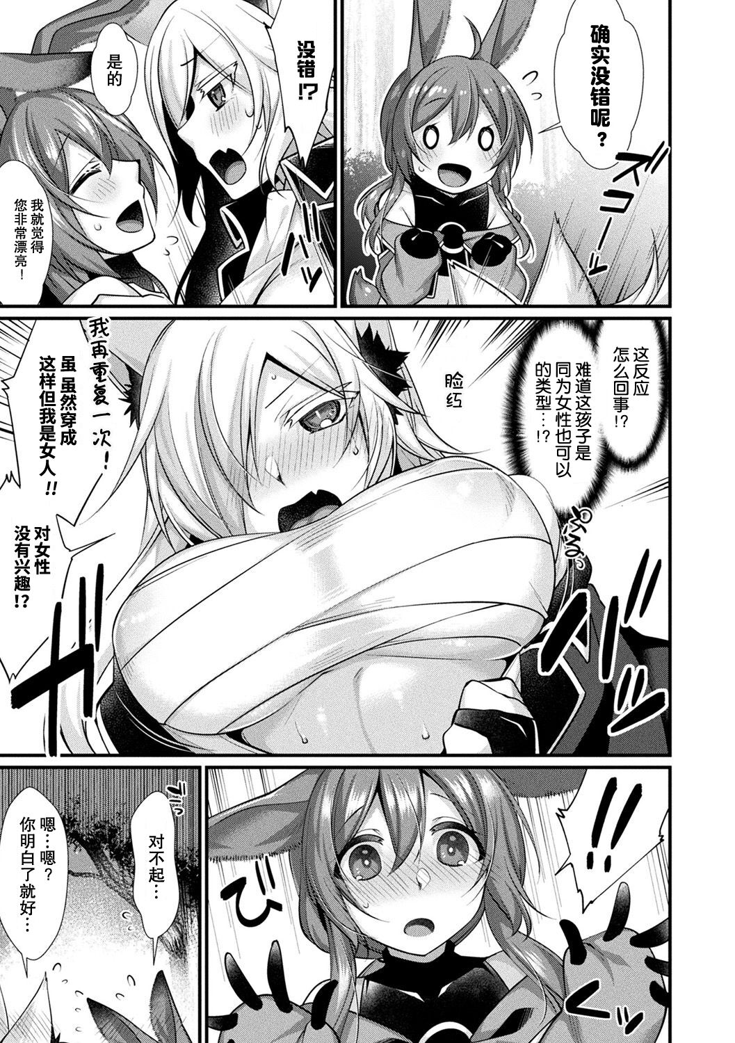 Melty Heart page 6 full