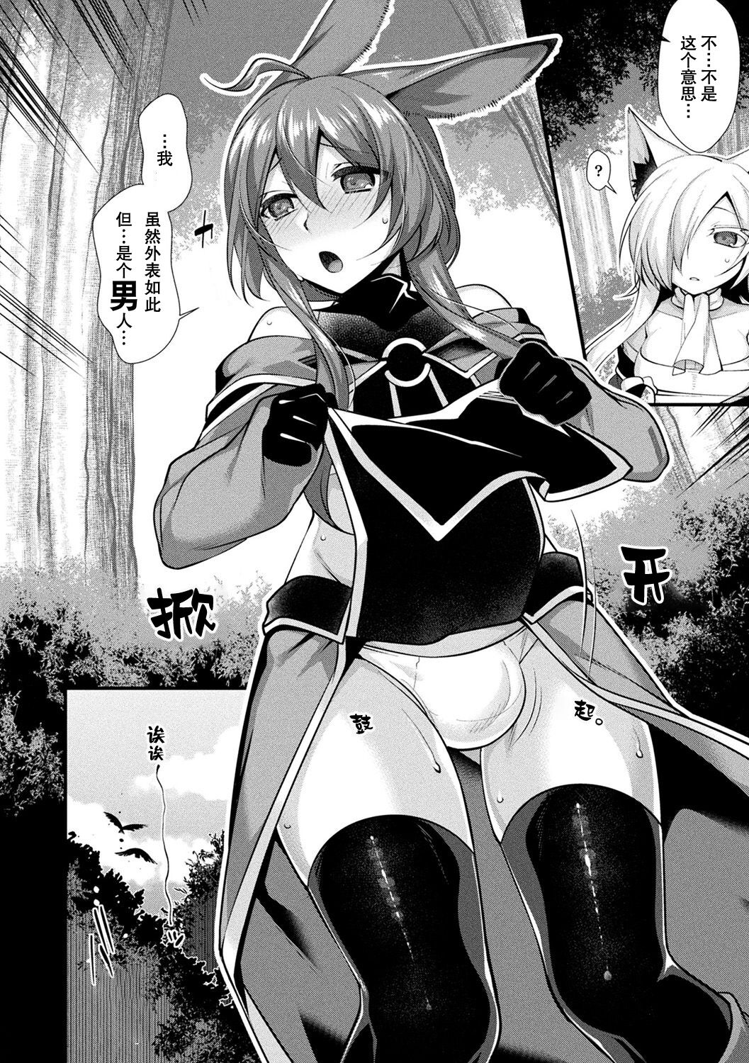 Melty Heart page 7 full